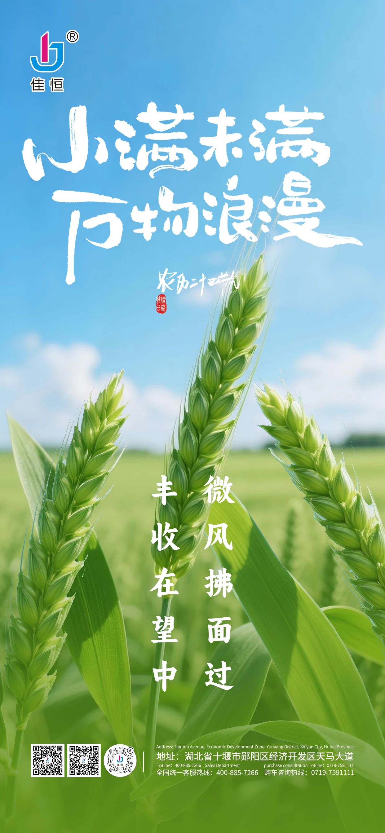 蓄勢如小滿，智造攀新高！
